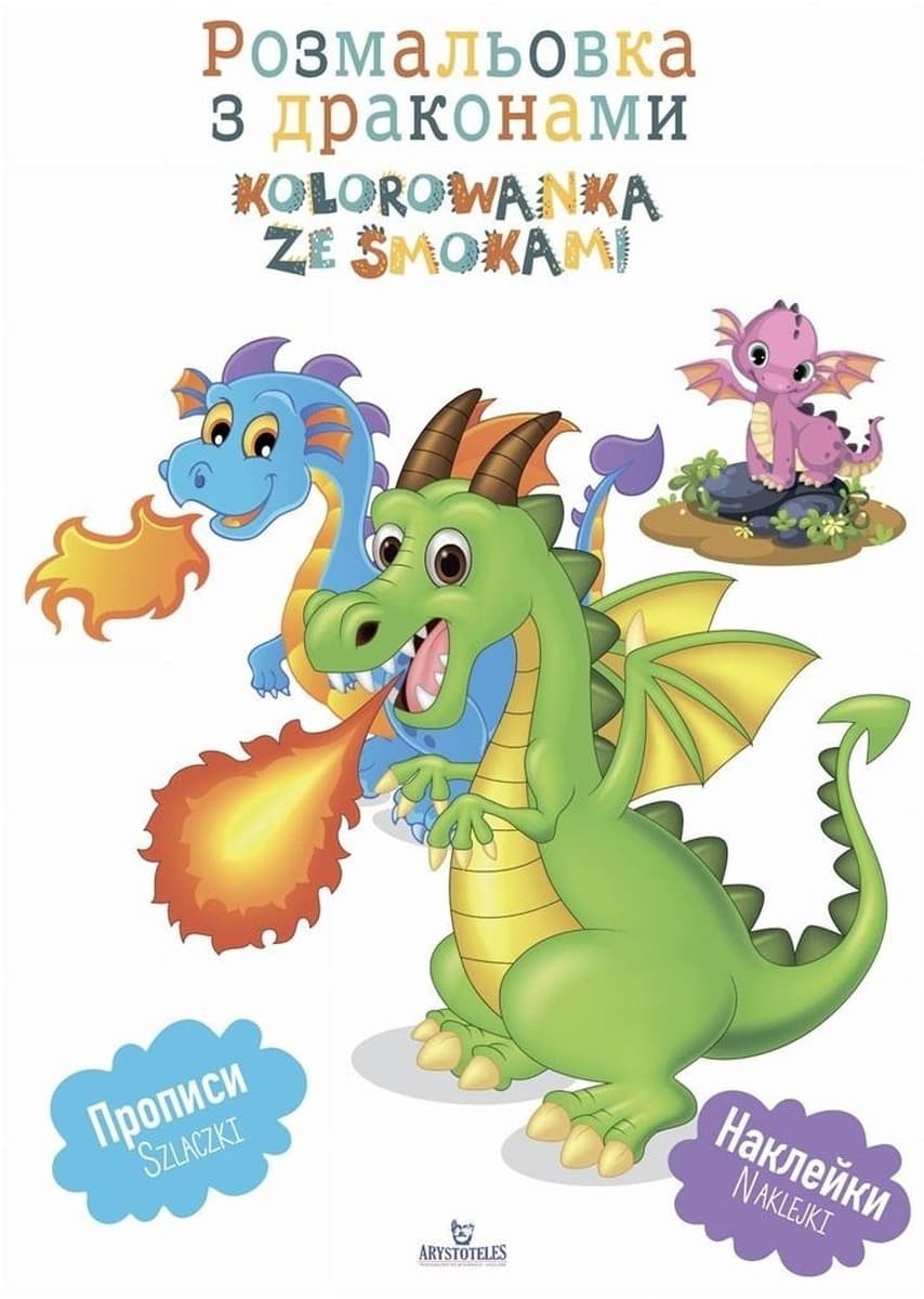 Kolorowanka ze Smokami, wersja ukraińska
