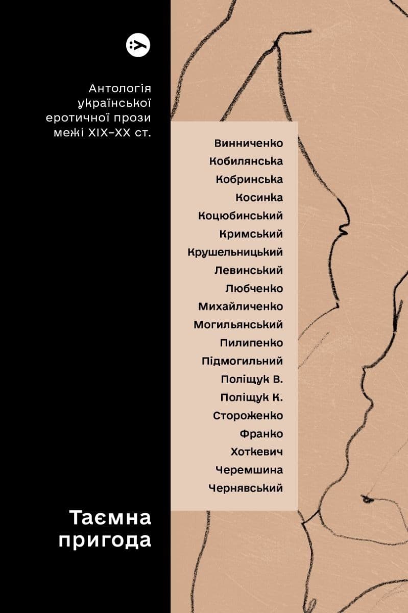 Tajemnicza przygoda Antologia prozy erotycznej wer. ukraińska