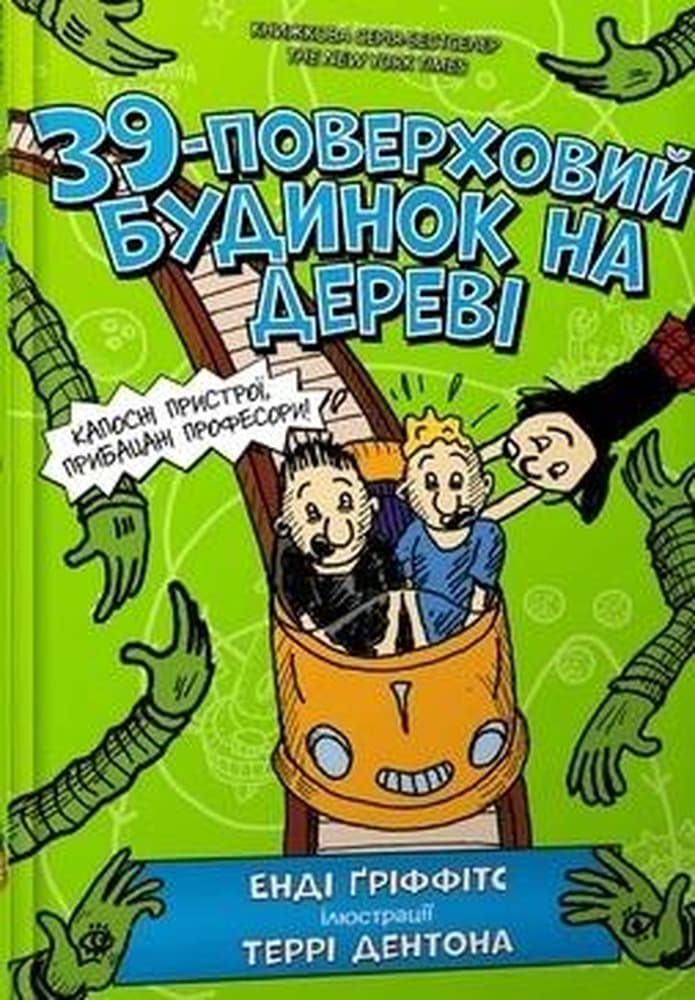 39-piętrowy domek na drzewie - Andy Griffiths