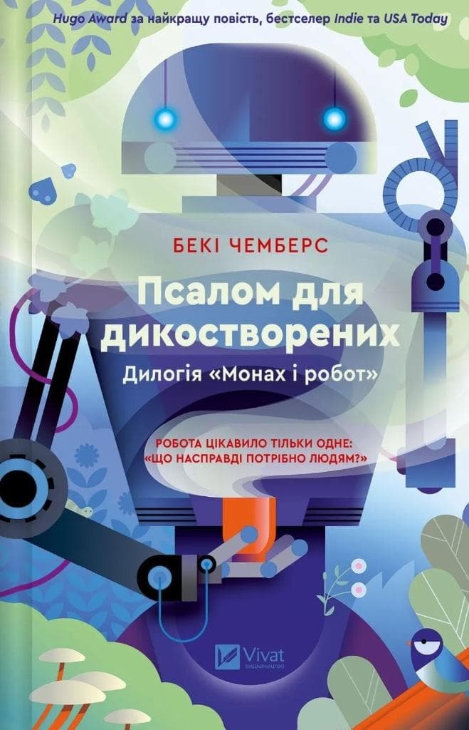 Psalm dla dziko stworzonych - Becky Chambers
