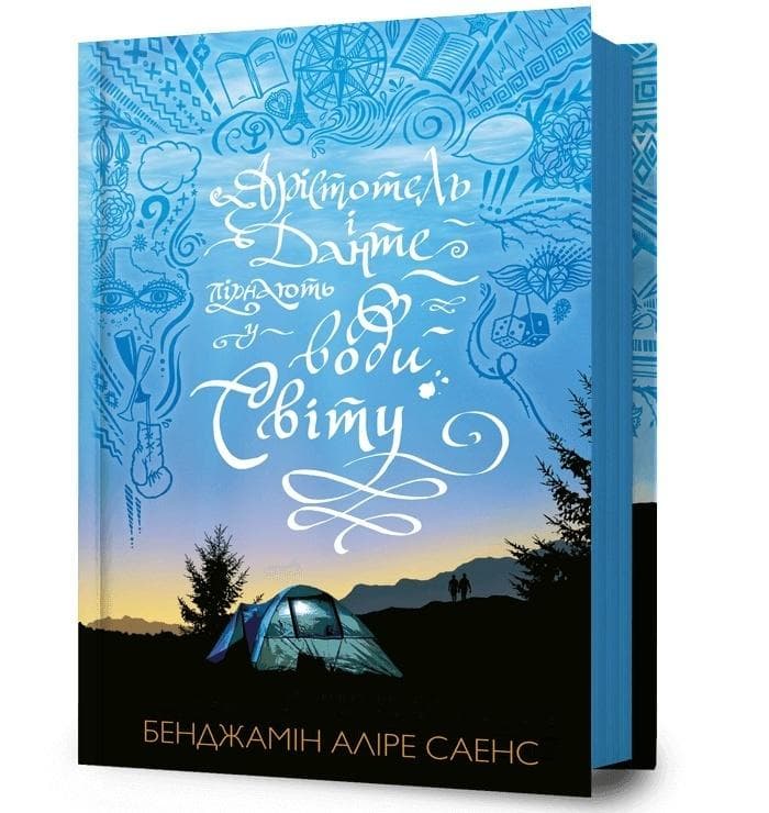Arystoteles i Dante nurkują w głębi wód świata - Benjamin Alire Saenz
