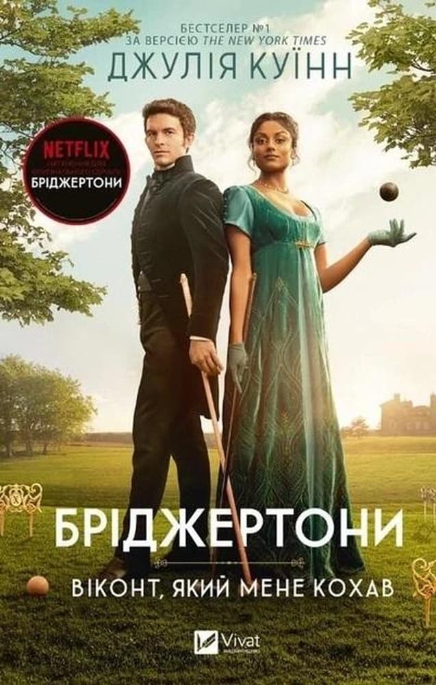Bridgertonowie. The viscount who loved me - praca zbiorowa