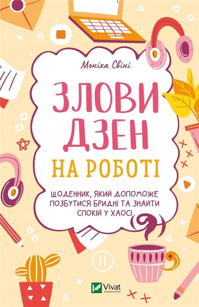Dziennik Catch Zen at work z motywem ukraińskim Monika Svini