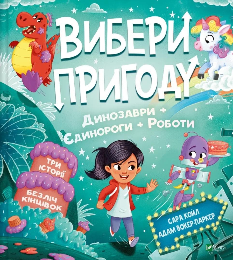 Wybierz swoją przygodę: Piraci, Kosmici i Dżungla - Sarah Coyle