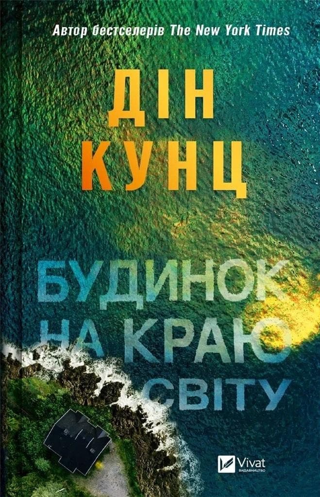 Dom na skraju świata UA - Dean Koontz