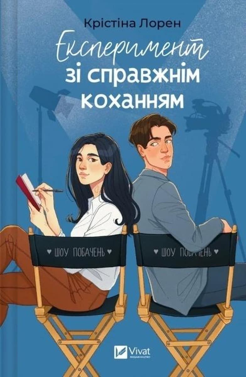 Eksperyment z prawdziwą miłością - Christina Lauren