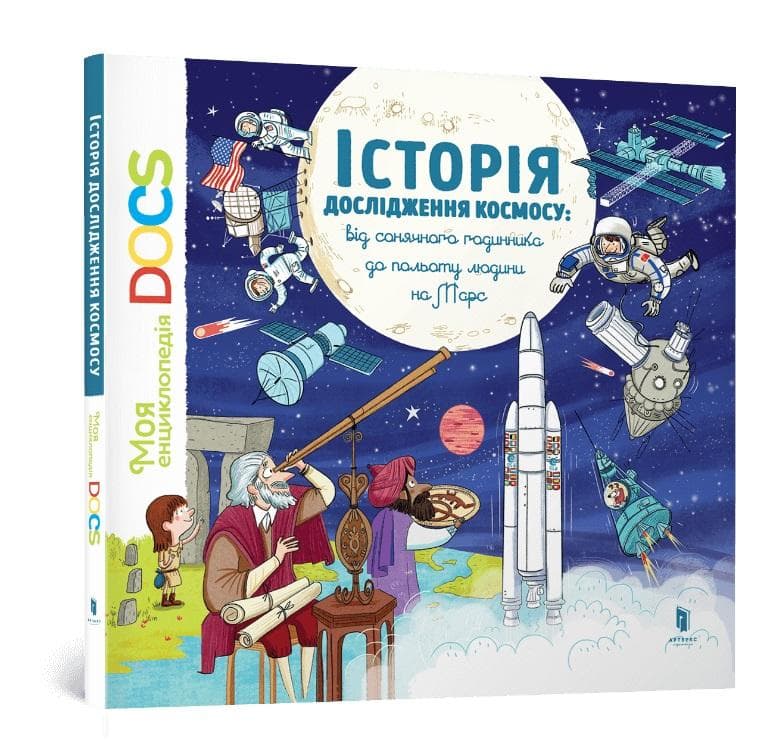 Encyklopedia Historia eksploracji kosmosu - Artbooks UA