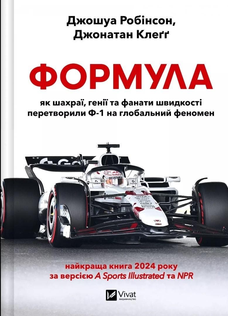 Formula: Jak oszuści, geniusze i prędkość zmienili F1