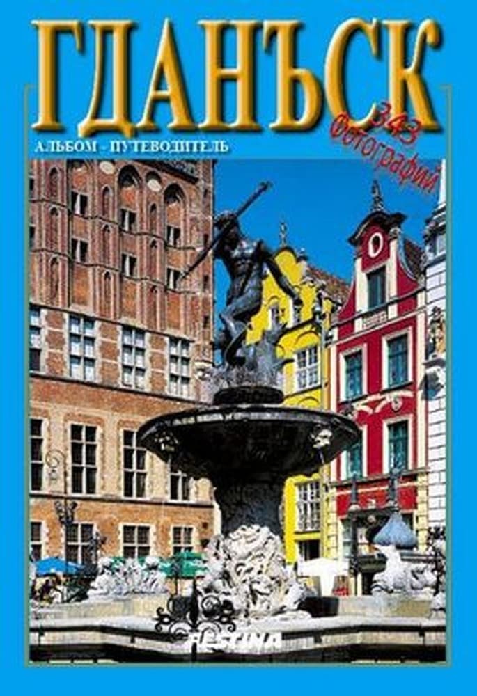 Gdańsk i okolice - 345 fotografii wer. rosyjska
