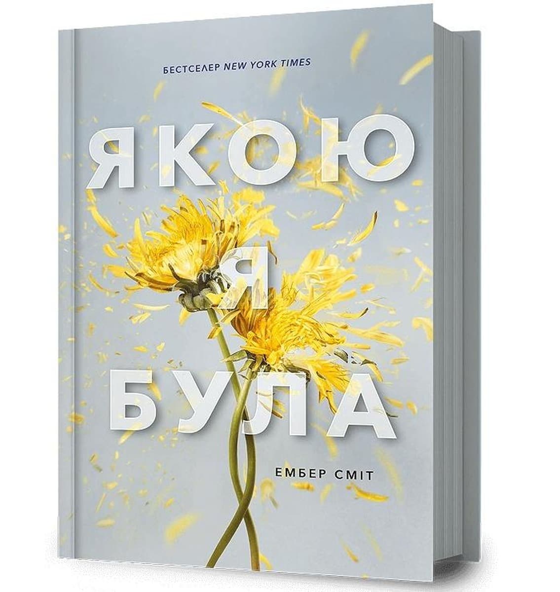 Już nie ma tamtej mnie - Powieść Amber Smith