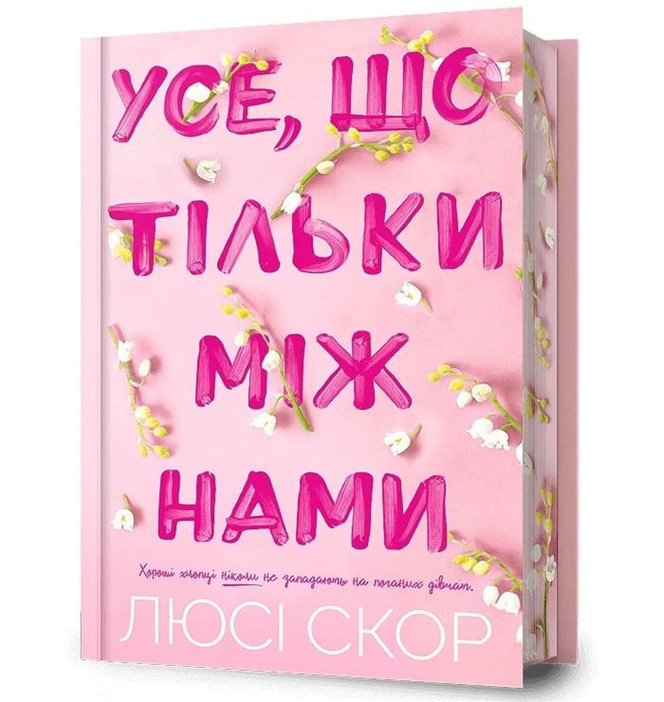 Lucy Score - To, co skrywamy przed światem (barwione brzegi)