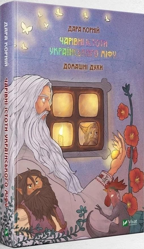 Magiczne Stwory Mitologii Ukraińskiej: Duchy Domowe - Dara Korniy