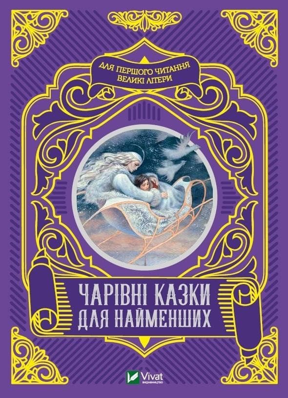 Magiczne bajki dla najmłodszych - M.S. Żuczenko, 80 stron