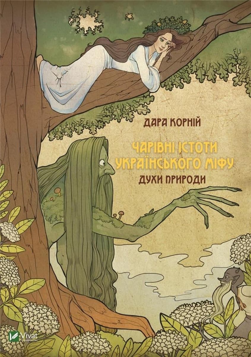 Magiczne stworzenia ukraińskiej mitologii Dara Korniy