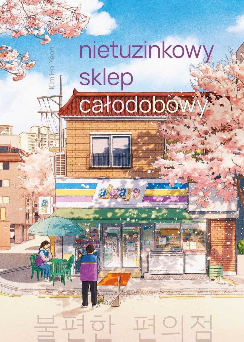 Nietuzinkowy sklep całodobowy wyd. kieszonkowe
