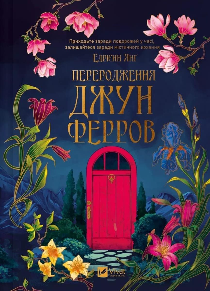 Odrodzenie June Ferro UA - Adrienne Young, twarda oprawa, 384 strony