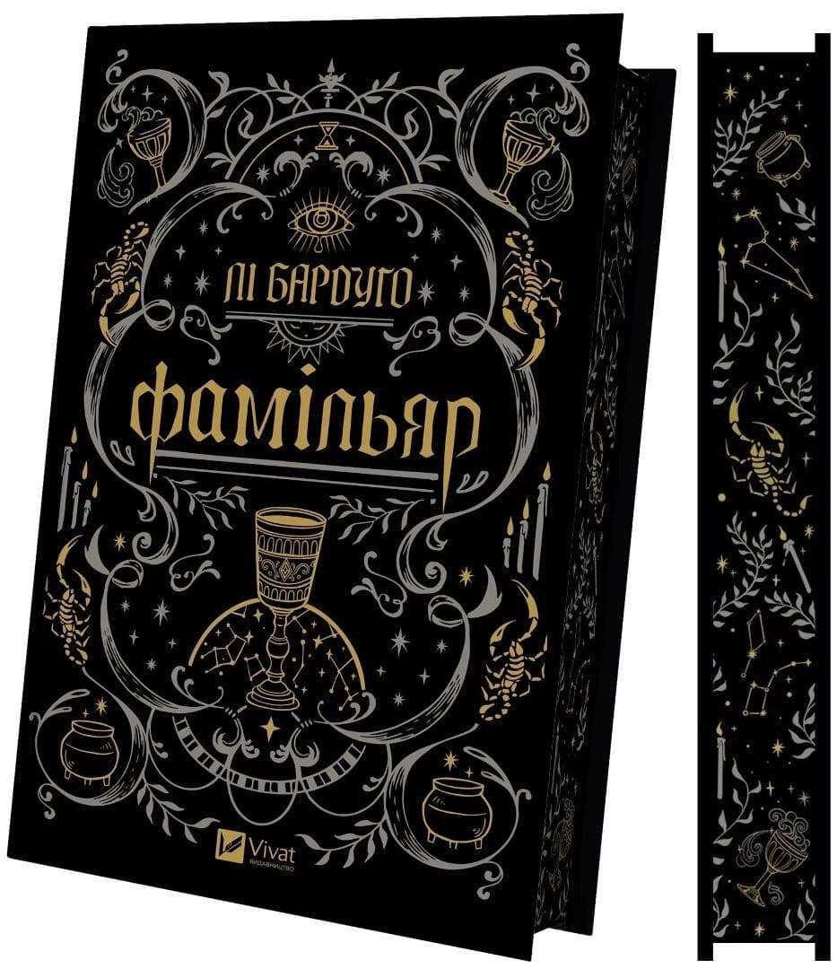 Powieść Famigliare UA Lee Bardugo wydanie twarde 448 stron