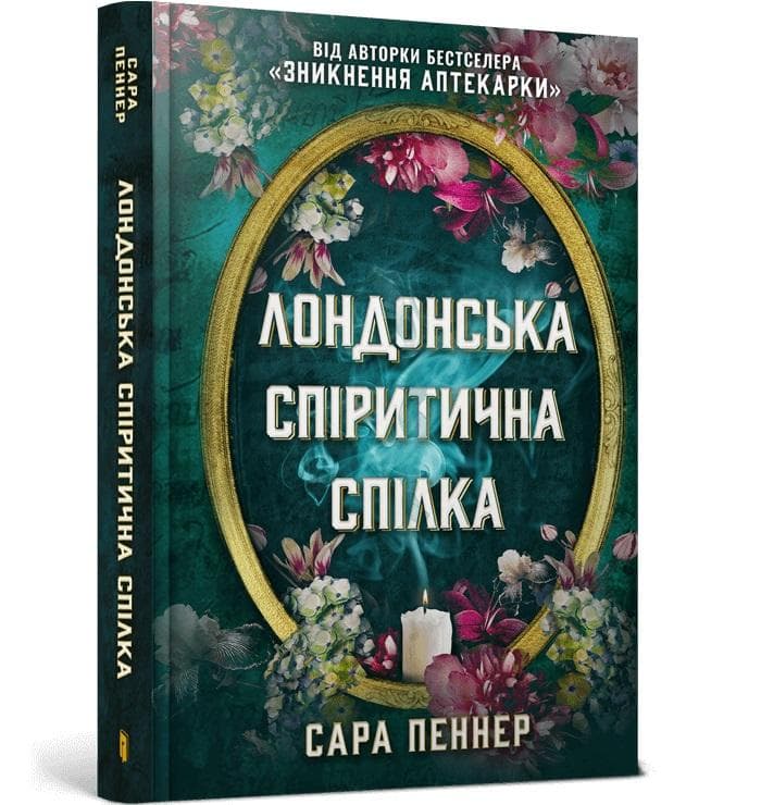 Seans Spirytystyczny - Sarah Penner, edycja w twardej oprawie
