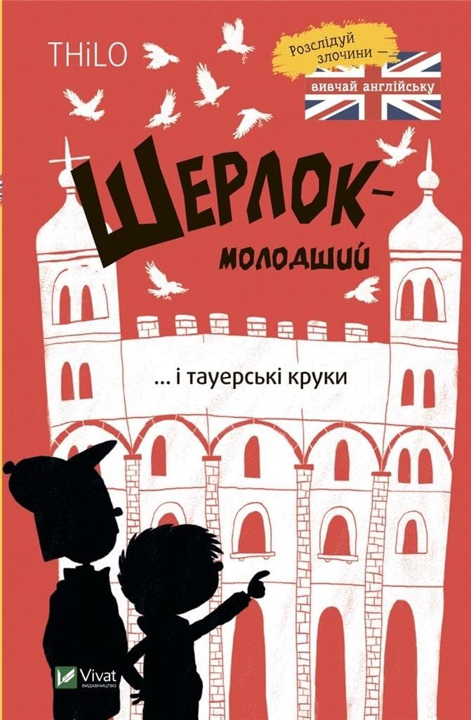 Sherlock Holmes i Kruki z Wieży - Thilo Petry-Lassak