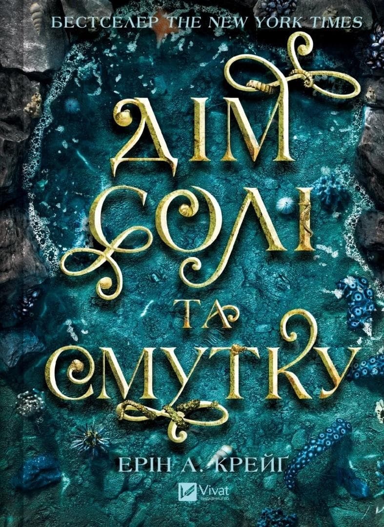 Sisters of Salt. House of Salt and Sorrow - Erin A. Craig