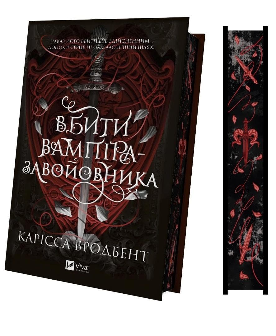 Slaying the Vampire Carissa Broadbent - powieść w ukraińskim wydaniu twarda oprawa 464 strony