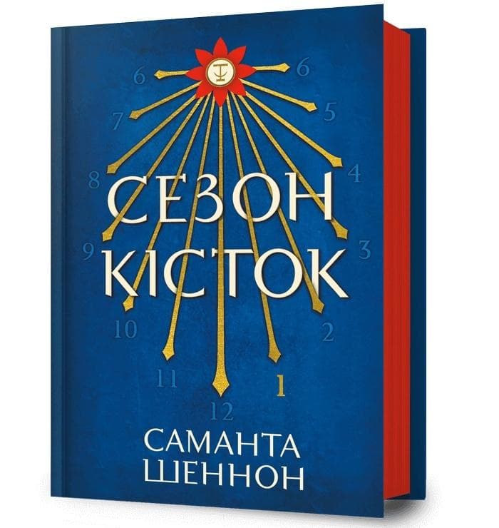 The Bone Season - Samantha Shannon (wydanie ukraińskie)