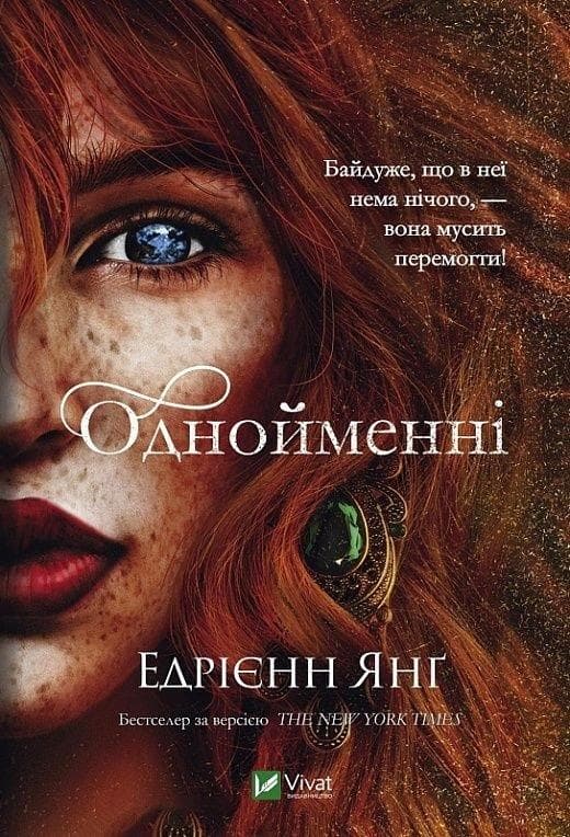 Powieść obyczajowa The Same - Adrienne Young