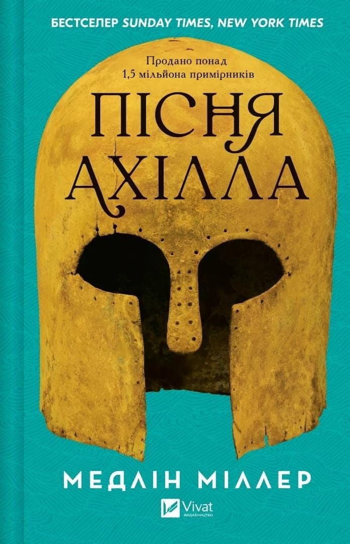 The Song of Achilles - wzruszająca powieść Madeline Miller