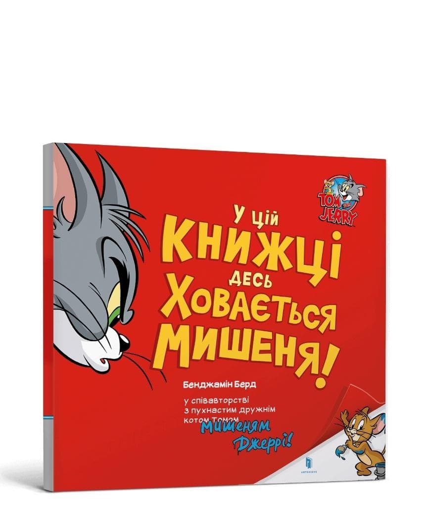 Tom i Jerry. Gdzieś w tej książce ukrywa się UA - Benjamin Bird