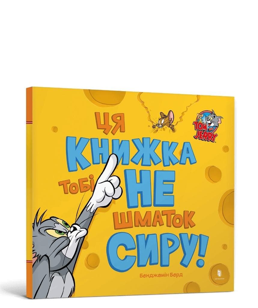 Tom i Jerry. Ta książka nie jest dla Ciebie UA - Benjamin Bird