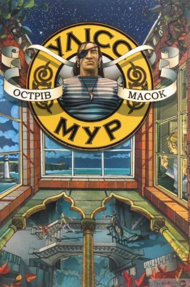 Ulysses Moore Tom 4 Wyspa Masek