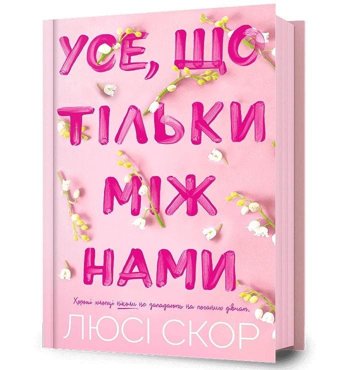 Lucy Score - To, co skrywamy przed światem - Powieść obyczajowa