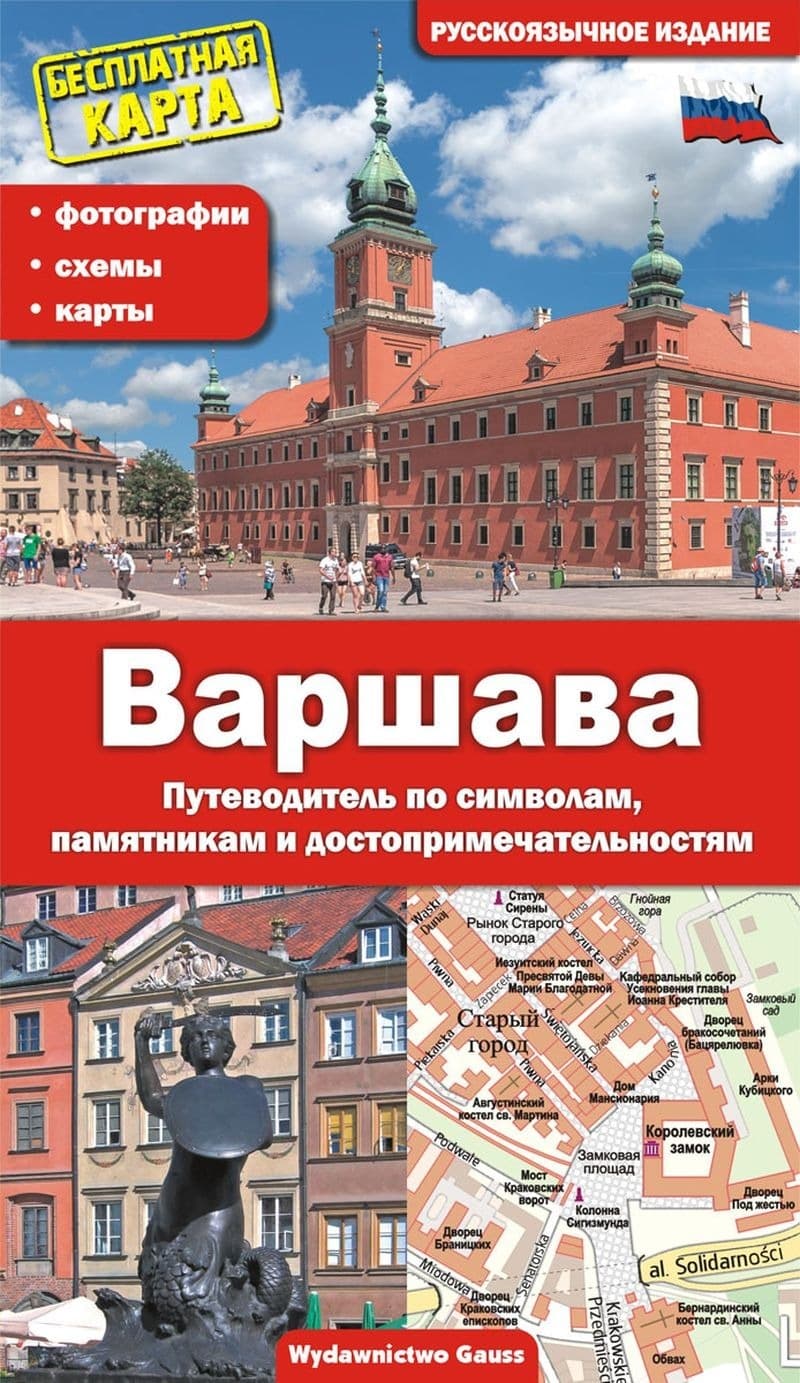 Warszawa. Przewodnik po Symbolach, Zabytkach i Atrakcjach, Wersja Rosyjska