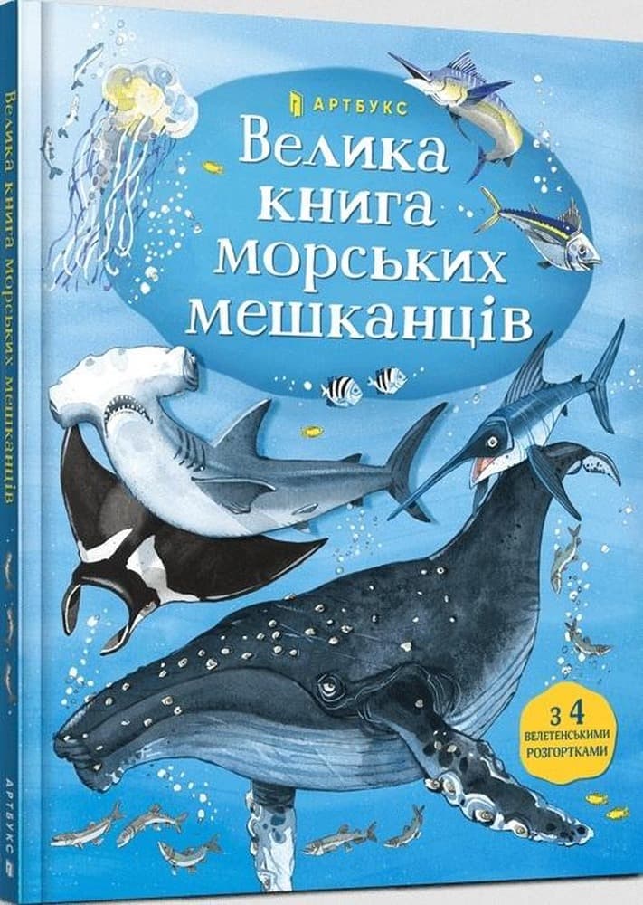 Wielka księga mieszkańców mórz - Minna Lacy, Peter Allen