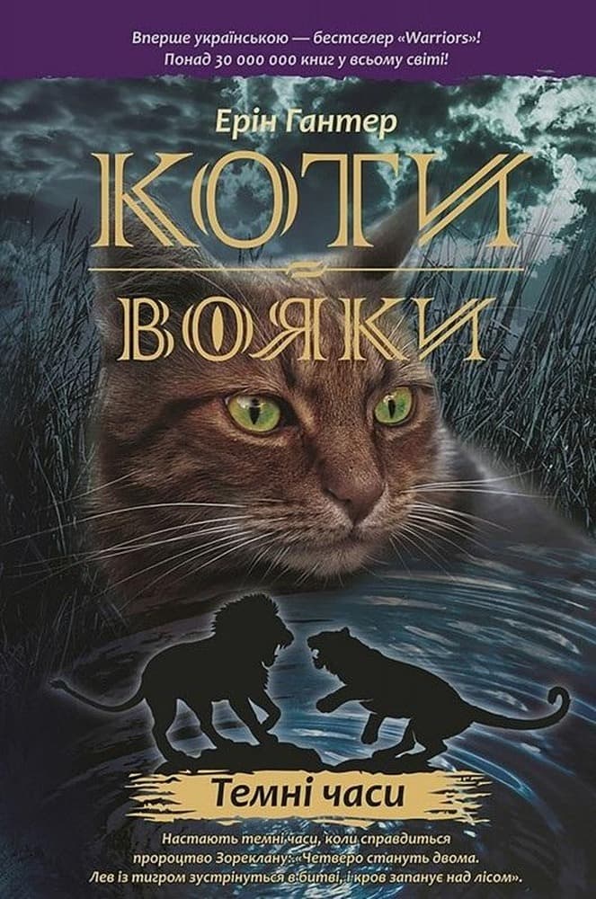 Wojownicy Czarna godzina wer. ukraińska